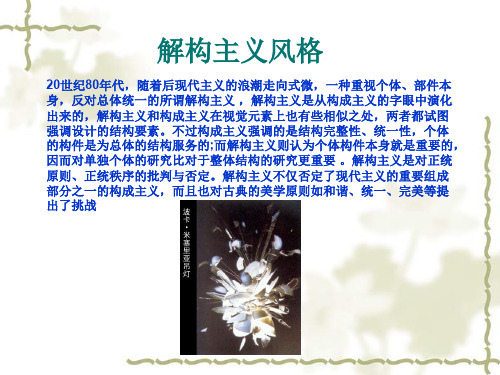 01解构主义