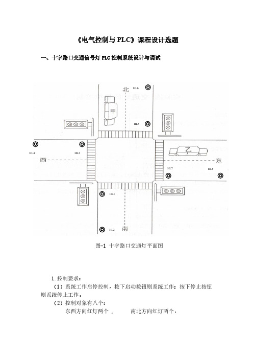 【免费下载】课程设计PLC指导书