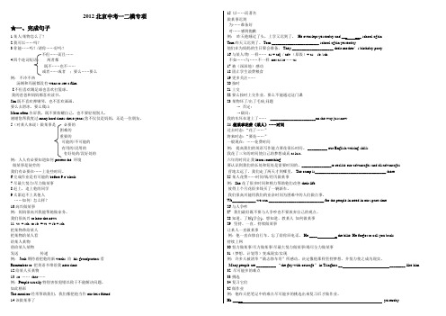 2012北京中考一二模完成句子专项