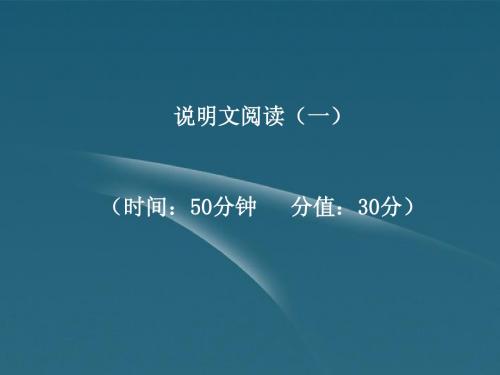 2012年中考语文复习 20说明文阅读精品课件(含11真题和12预测试题)