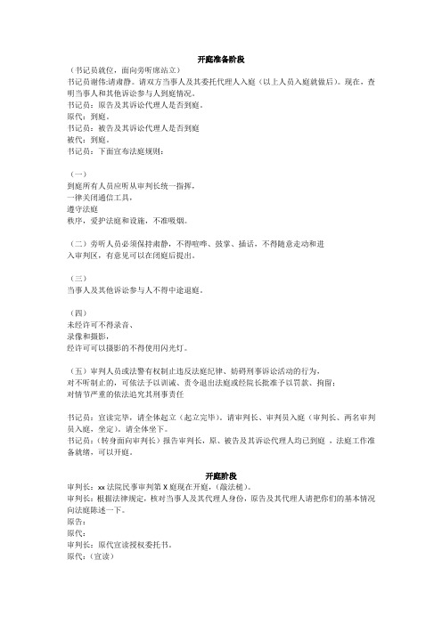 行政法模拟法庭脚本