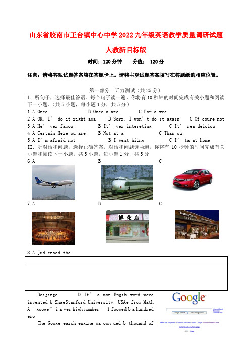 山东省胶南市王台镇中心中学2022九年级英语教学质量调研试题