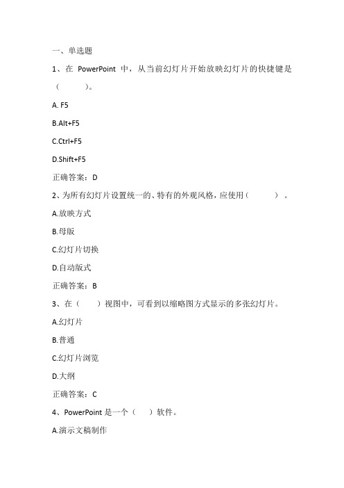 大学计算机实验：幻灯片制作习题与答案