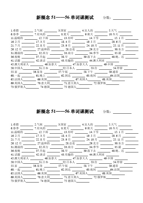 新概念英语51-56课单词测试