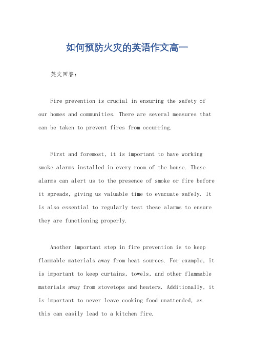 如何预防火灾的英语作文高一