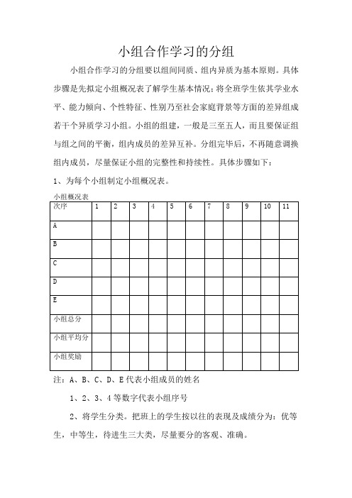 小组合作学习分组依据