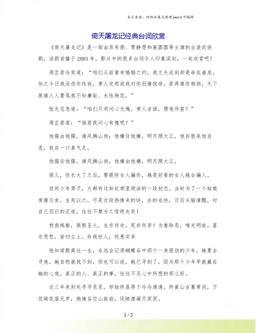 倚天屠龙记经典台词欣赏.doc
