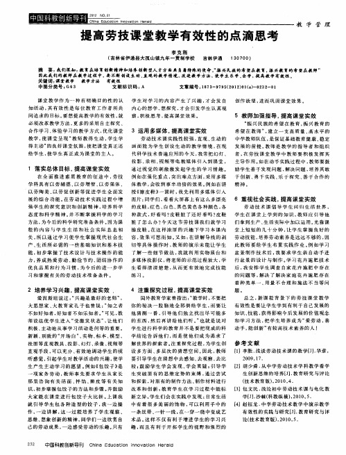 提高劳技课堂教学有效性的点滴思考