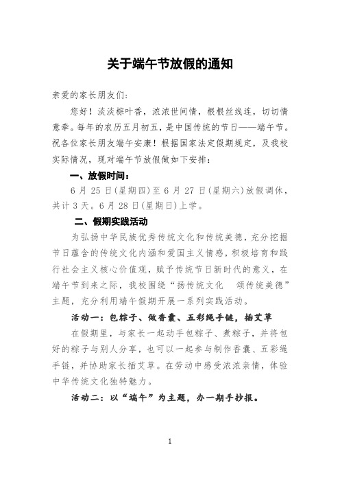2020年学校端午节放假通知及端午节假期活动方案