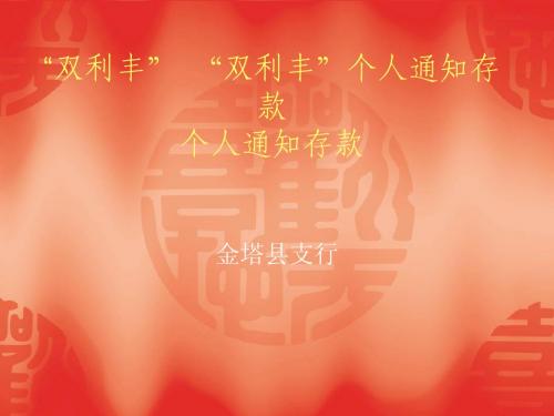 双利丰