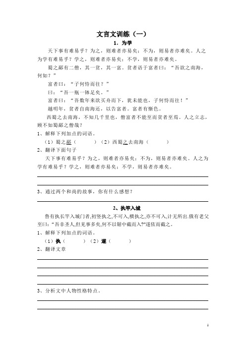 小学文言文讲义