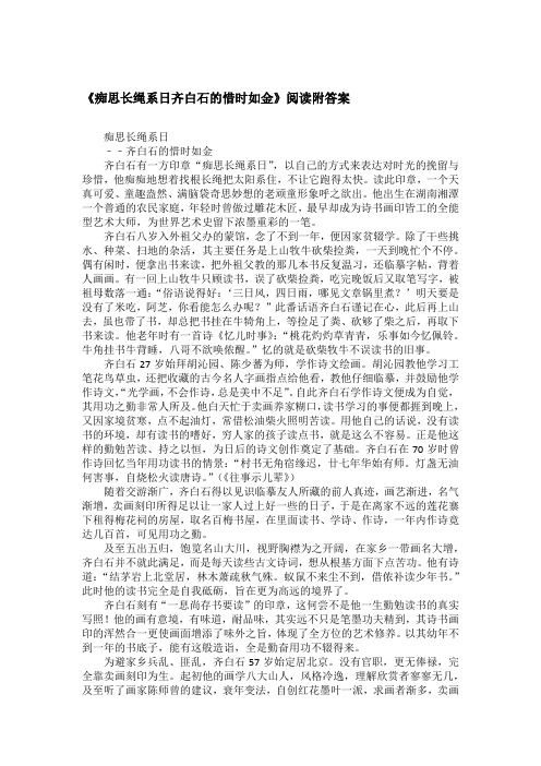 《痴思长绳系日齐白石的惜时如金》阅读附答案