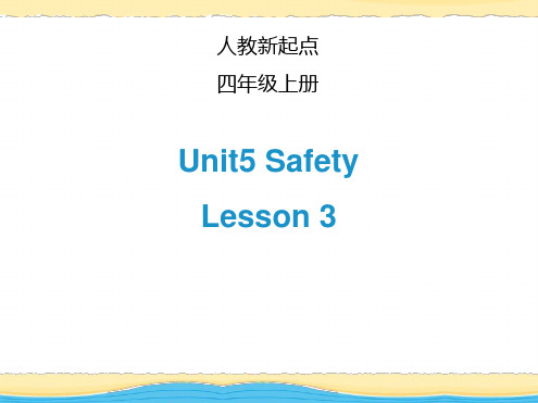 四年级上册英语课件 Unit 5 Safety Lesson 3 人教新起点2014秋 共19张