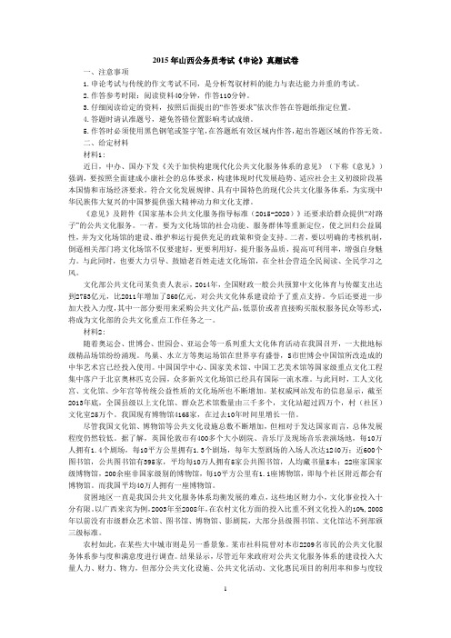 2015年山西省公务员录用考试《申论》试卷真题以及答案解析