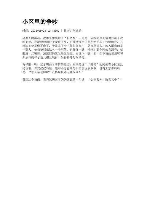 小区里的争吵