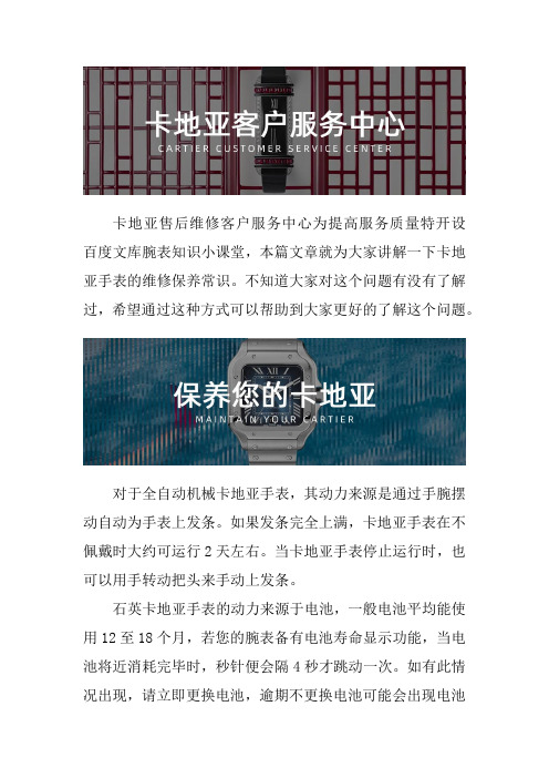 上海卡地亚专修服务中心