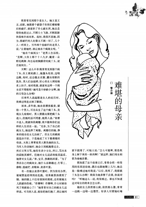 难堪的母亲