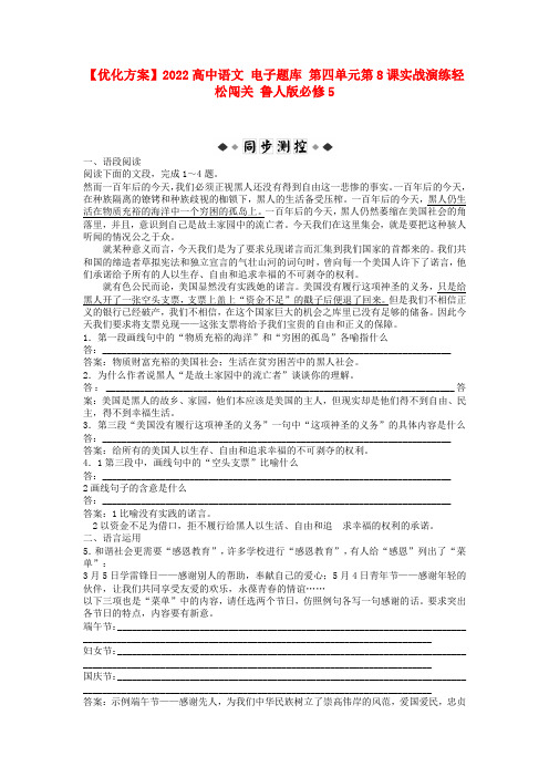 2022高中语文 电子题库 第四单元第8课实战演练轻松闯关 鲁人版必修5