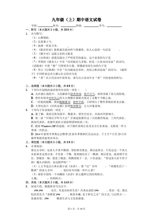 甘肃省武威市九年级(上)期中语文试卷-(含答案解析)