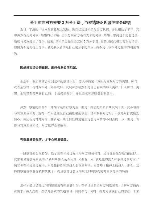 分手时向对方索要2万分手费,当爱情缺乏坦诚注定会破裂