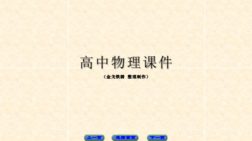 人教版高中物理选修3-3课件第7章分子动理论1物体是由大量分子组成的