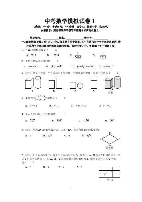 2016年中考数学模拟试卷1