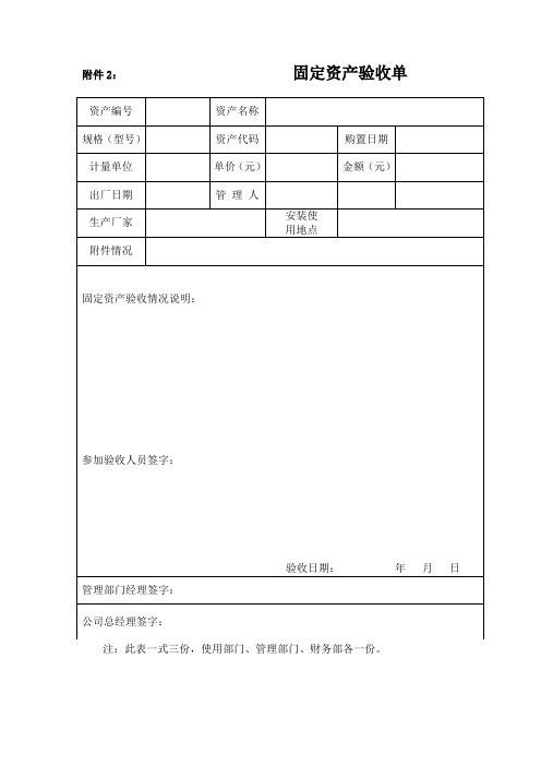 固定资产验收单