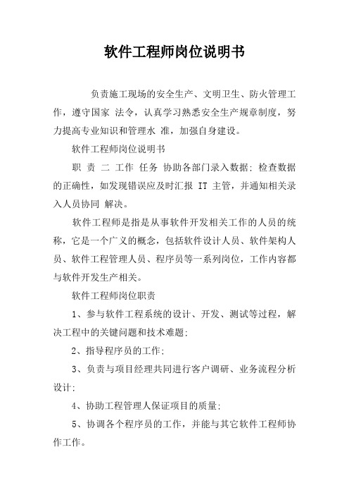 软件工程师岗位说明书