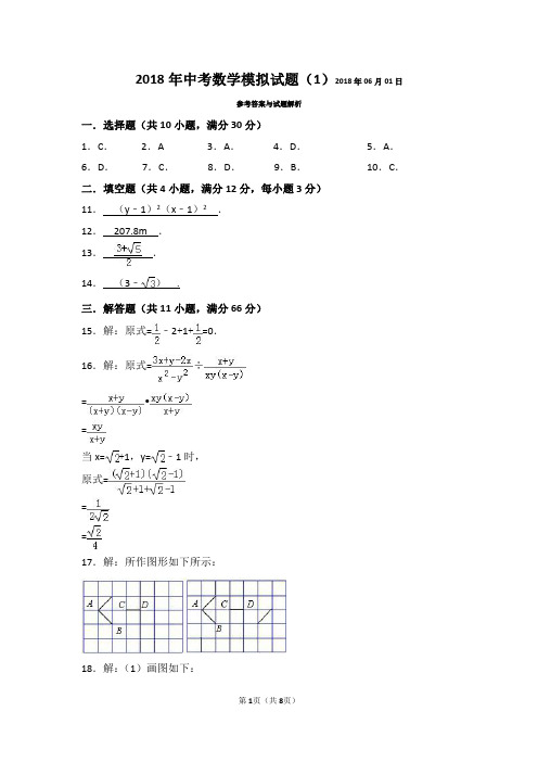 2018年中考模拟试题带解析