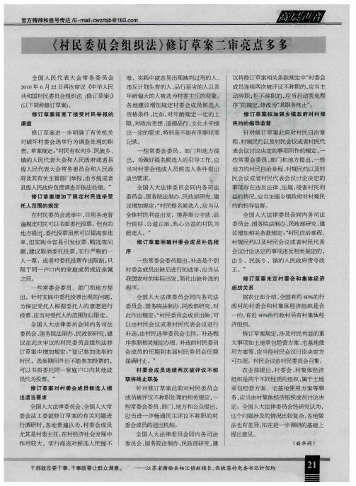 《村民委员会组织法》修订草案二审亮点多多