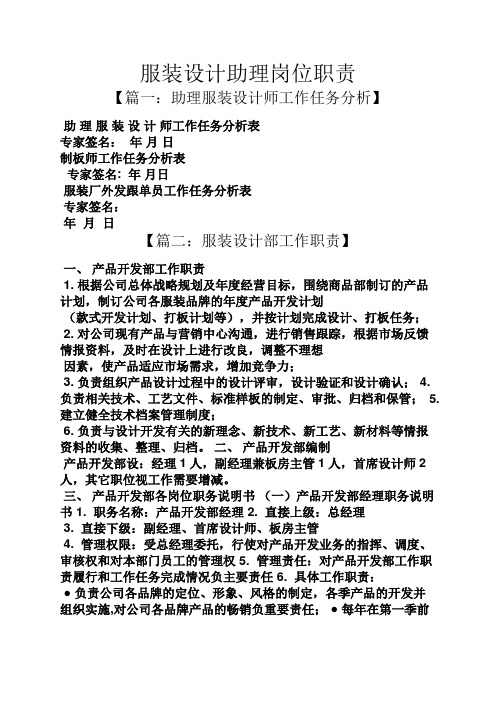 服装设计助理岗位职责