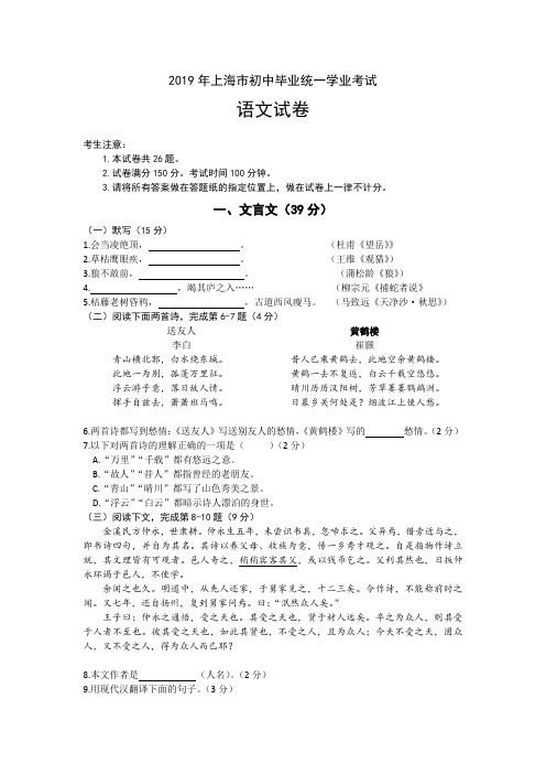2019年上海市初中毕业统一学业考试语文试卷及答案(word)
