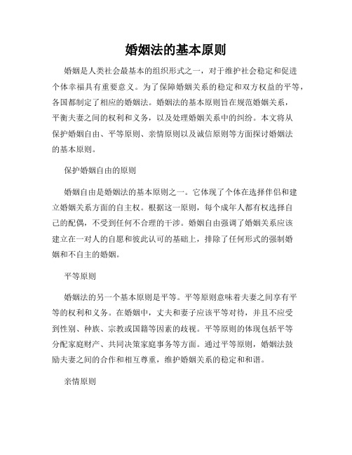 婚姻法的基本原则