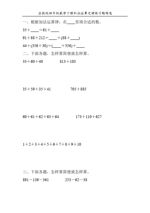 苏教版四年级数学下册加法运算定律练习题精选181