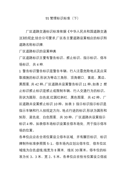 5S管理标识标准(下)