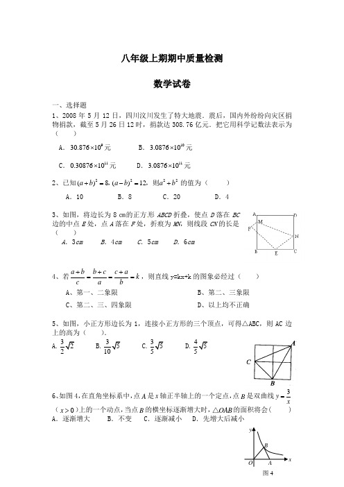 成都市成华区2011-2012年八年级上期中考试数学试题及答案