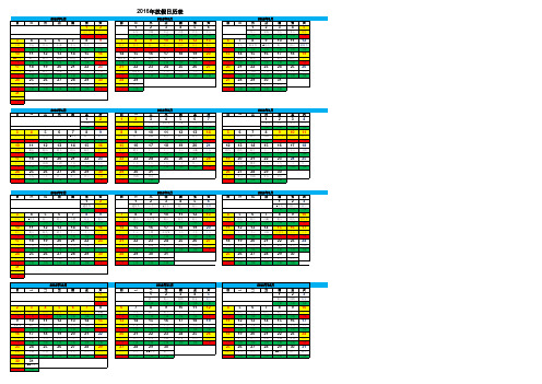 2016年节假日安排表(更新)
