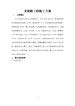 龙湖路施工方案培训资料(doc 37页)