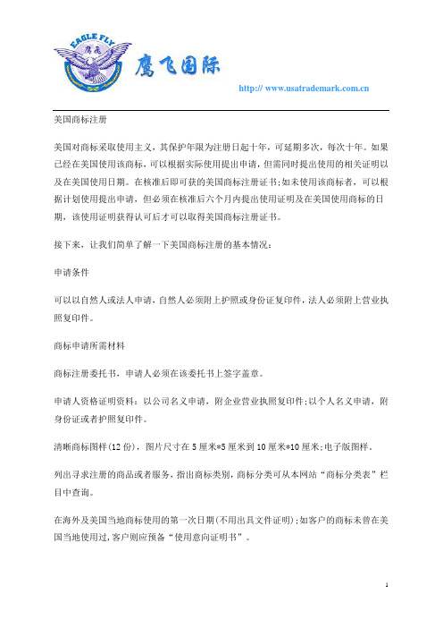 美国商标网