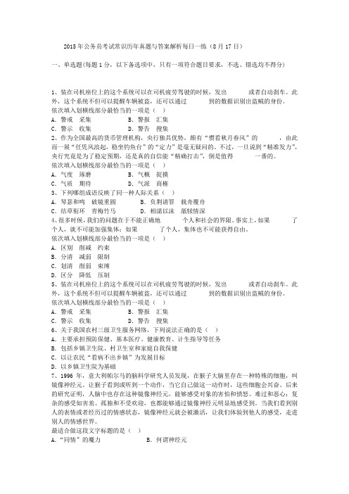 2015年公务员考试常识历年真题与答案解析每日一练(8月17日)