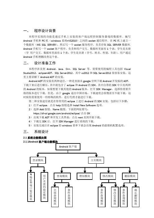 Android  Socket远程控制pc端数据通讯程序设计MFC+Socket+Android
