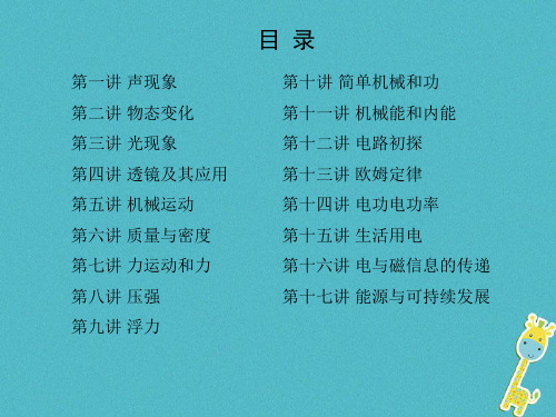 【课标版】2018年中考物理二轮复习：全套优质课件精选汇编(含答案)