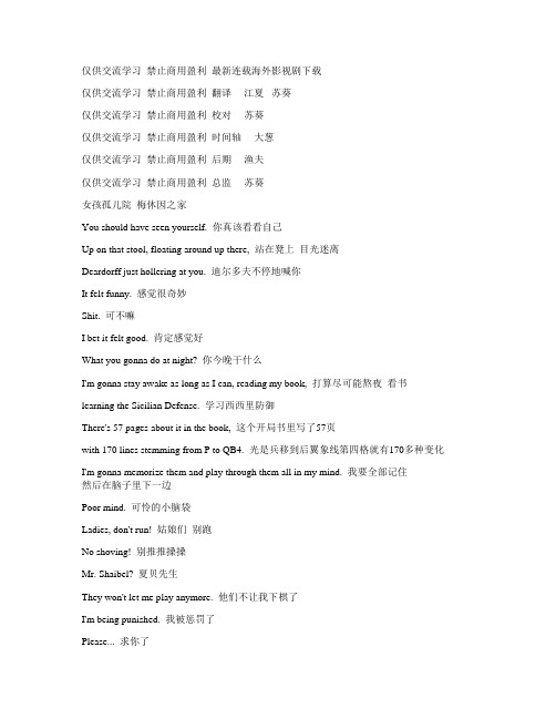 后翼弃兵-第一季-第二集-字幕-对白-中英文对照-看美剧学英语
