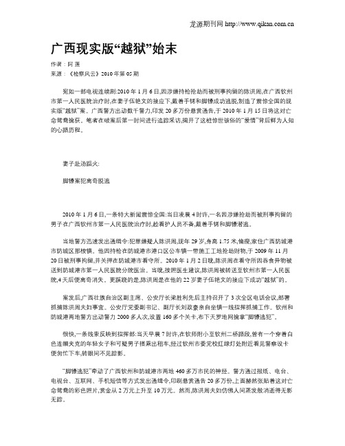 广西现实版“越狱”始末