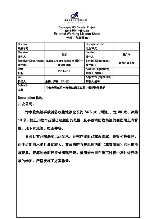 外部工作联系单模板