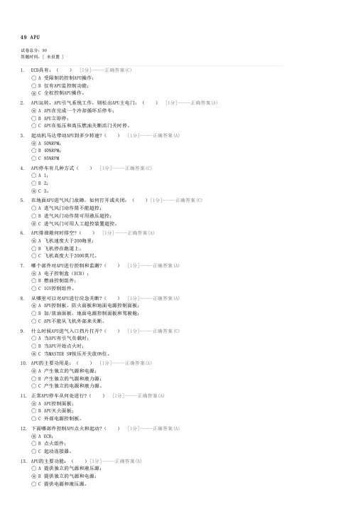 49APU-企事业内部考试其他试卷与试题