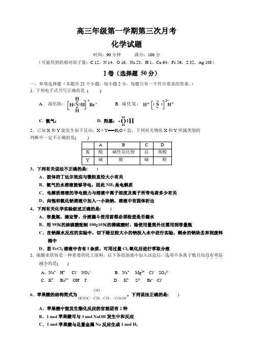 河北省正定中学高三上学期第三次月考化学试题Word版含答案