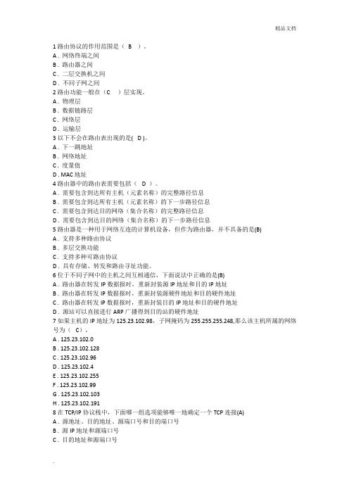 路由交换复习试题