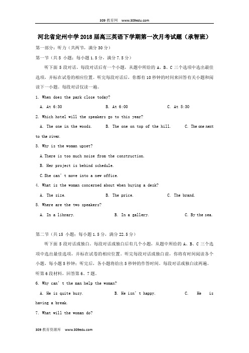 河北省定州中学2018届高三英语下学期第一次月考试题(承智班)