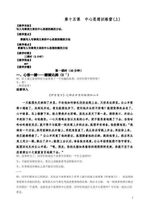 【精编】2019秋统编(部编版)四年级上册语文阅读同步扩展学案-第十五讲中心思想上 .docx